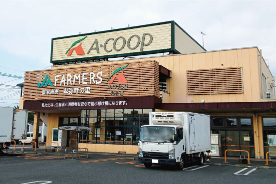 JAファーマーズAコープあまぎ店