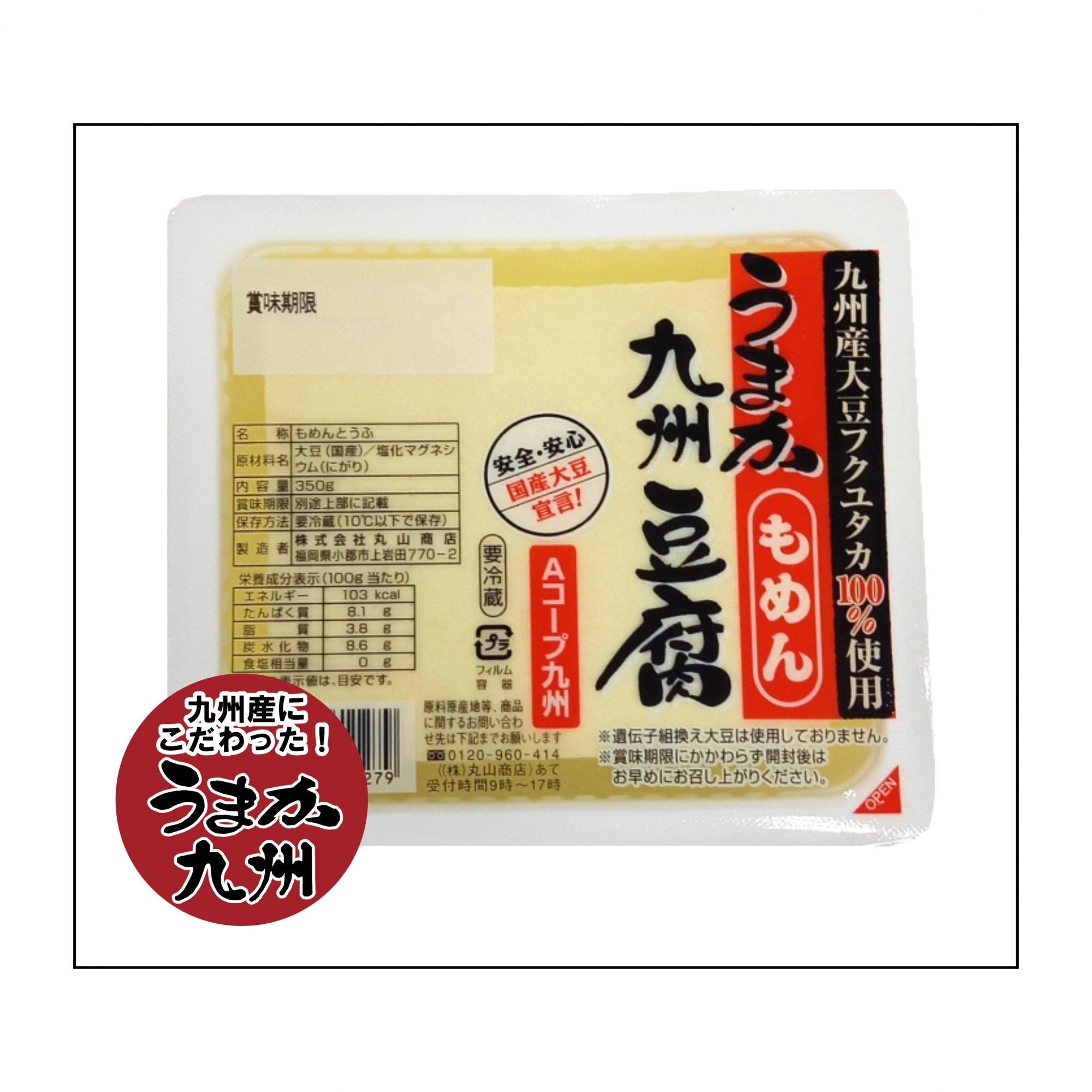 うまか九州豆腐もめん