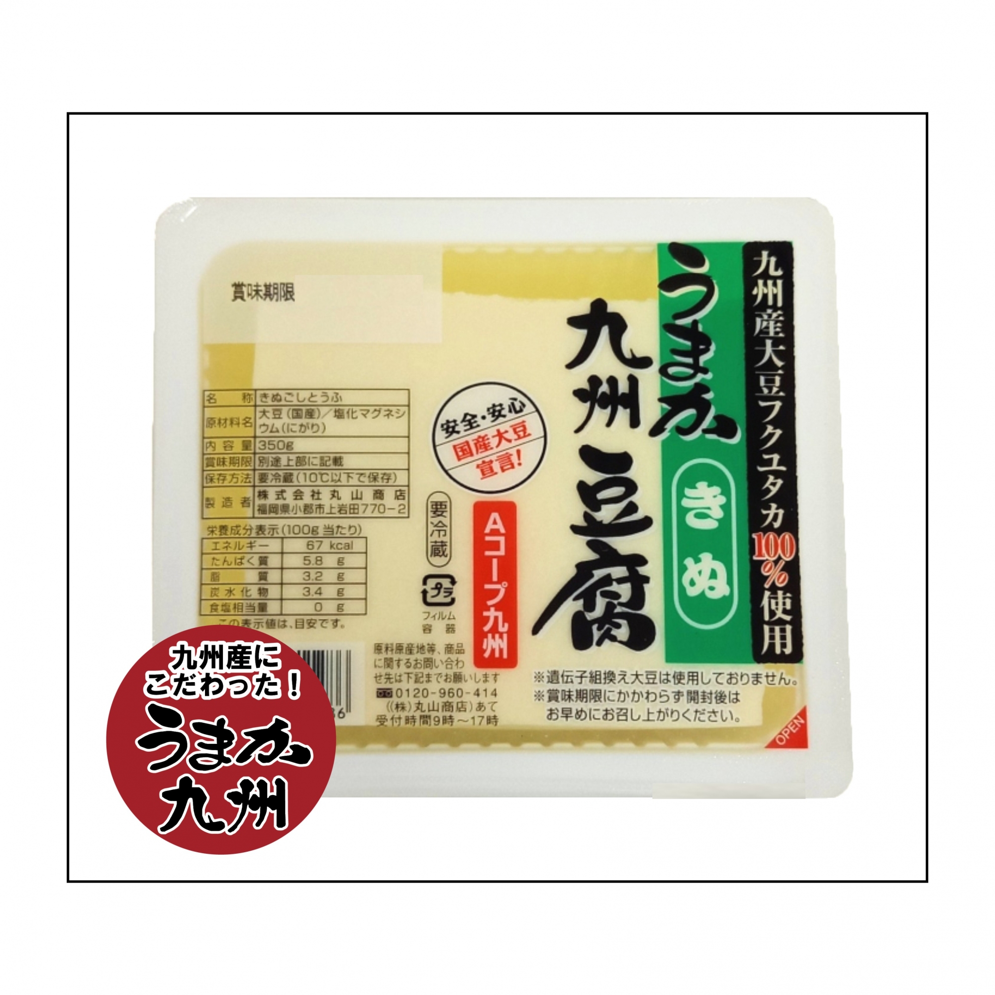 うまか九州豆腐きぬ