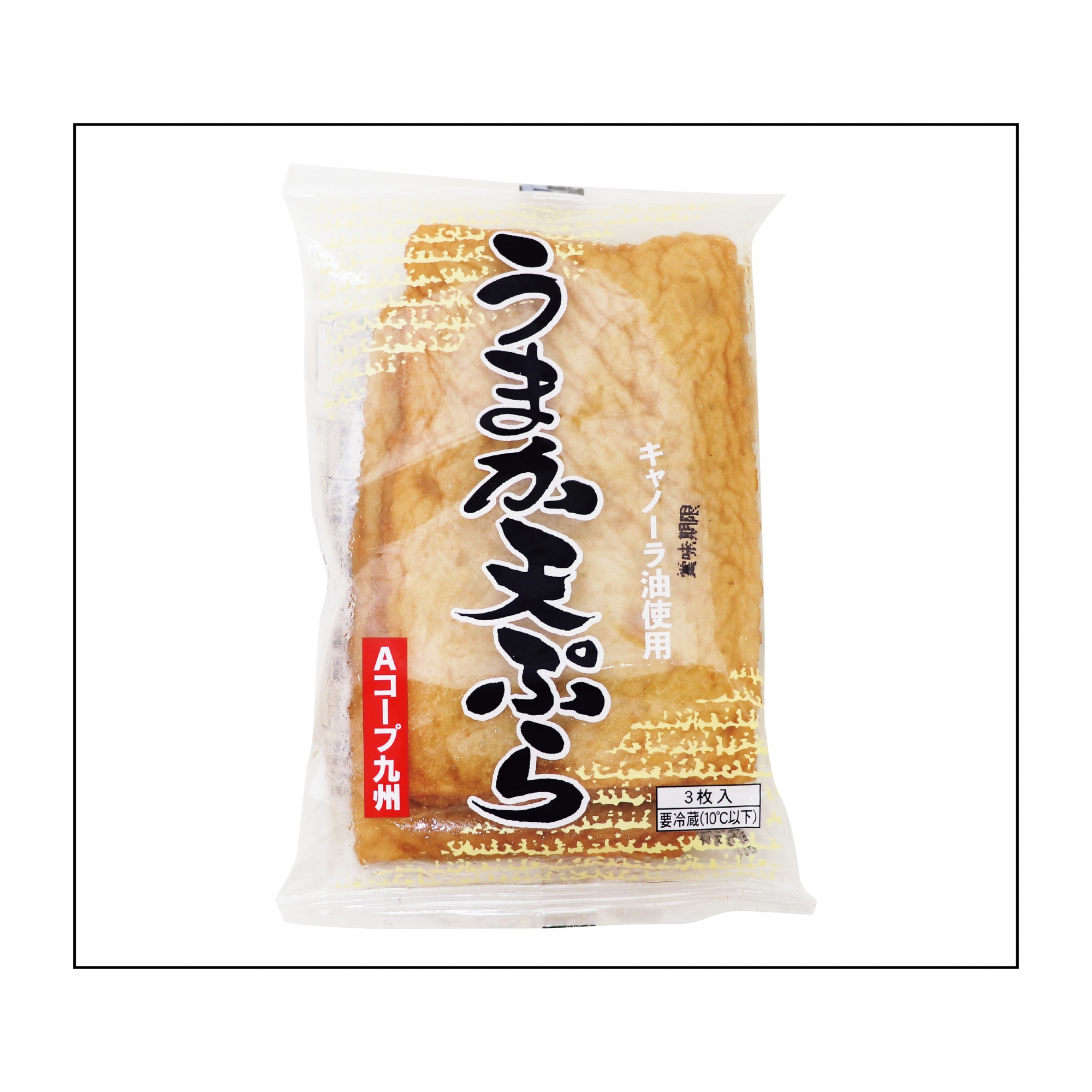 うまか天ぷら
