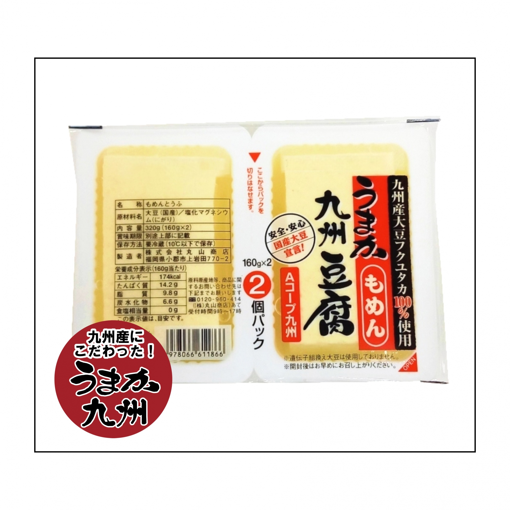 うまか九州豆腐もめん