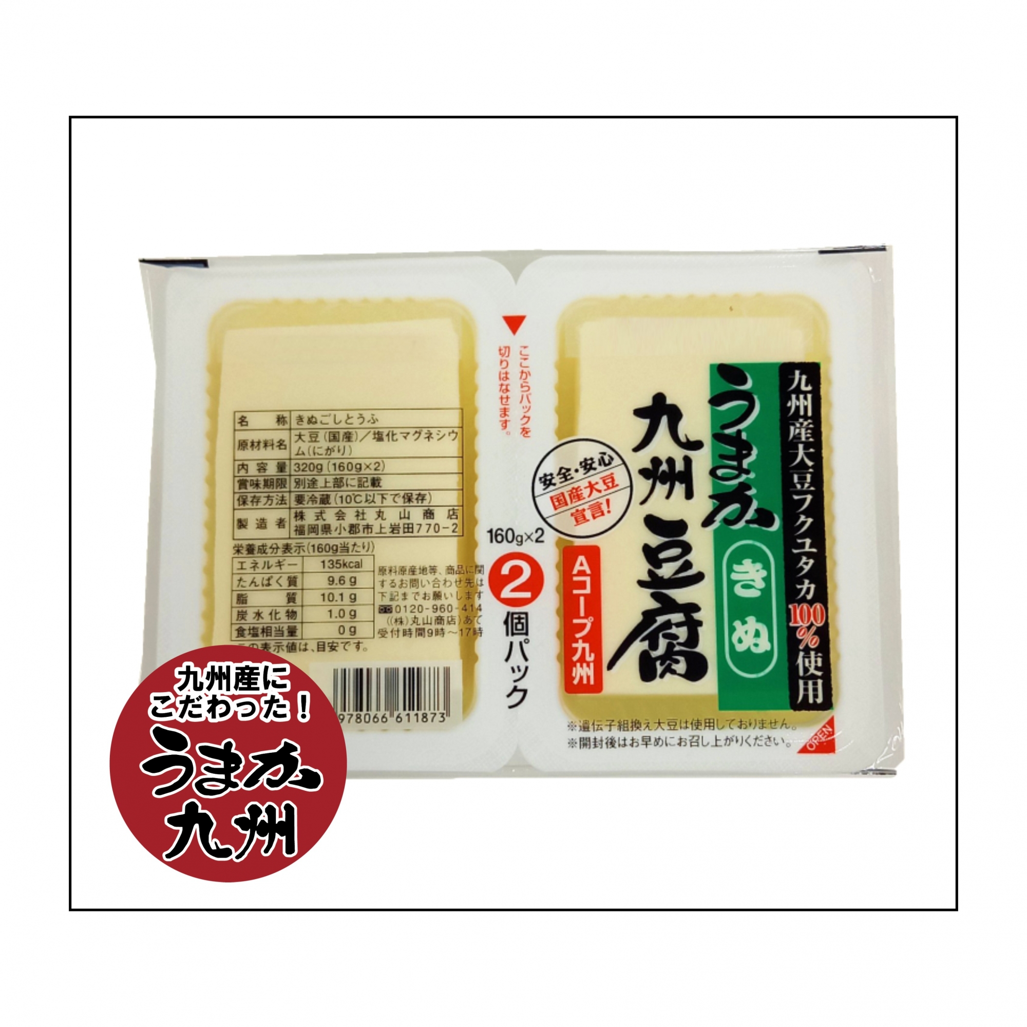 うまか九州豆腐きぬ
