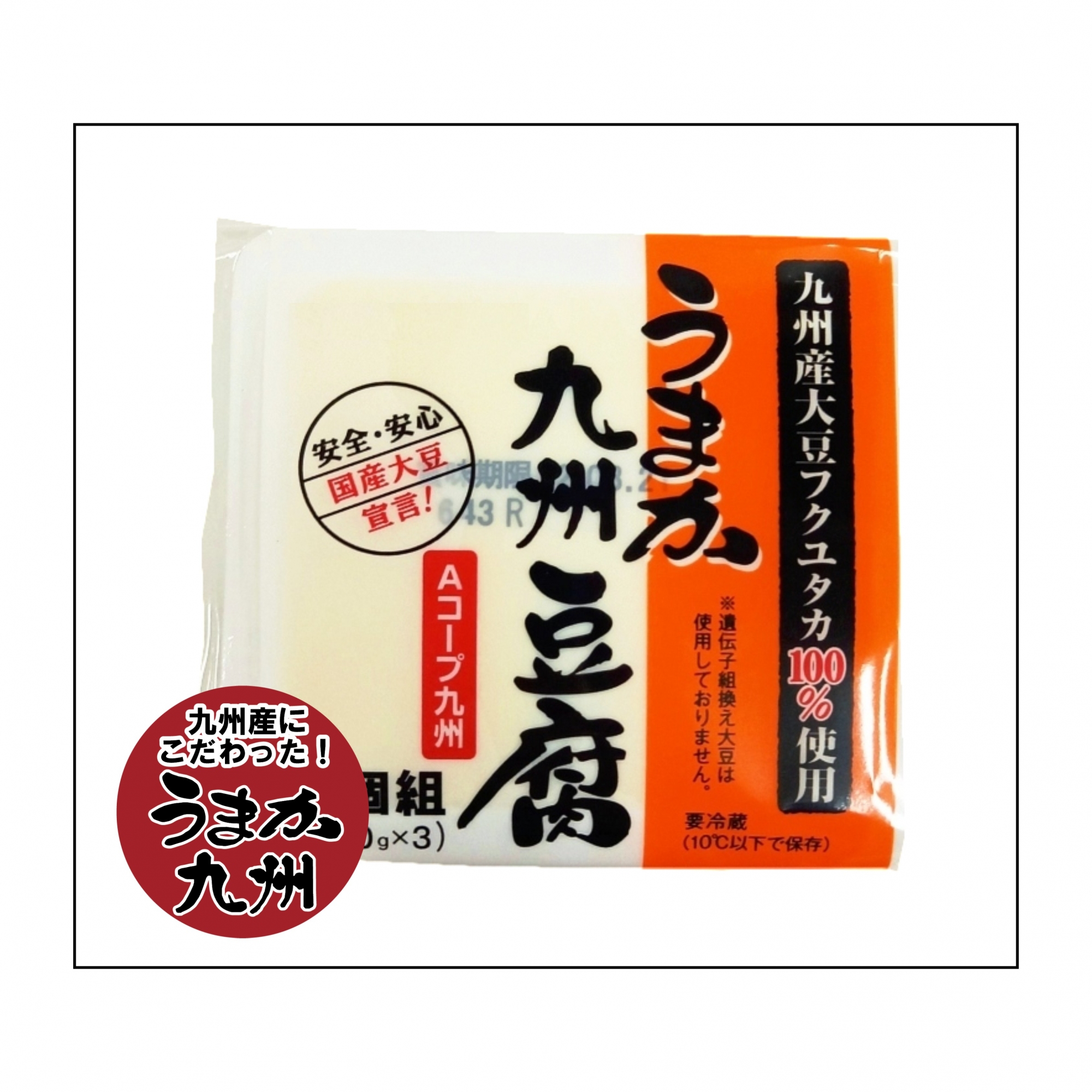 うまか九州豆腐充填
