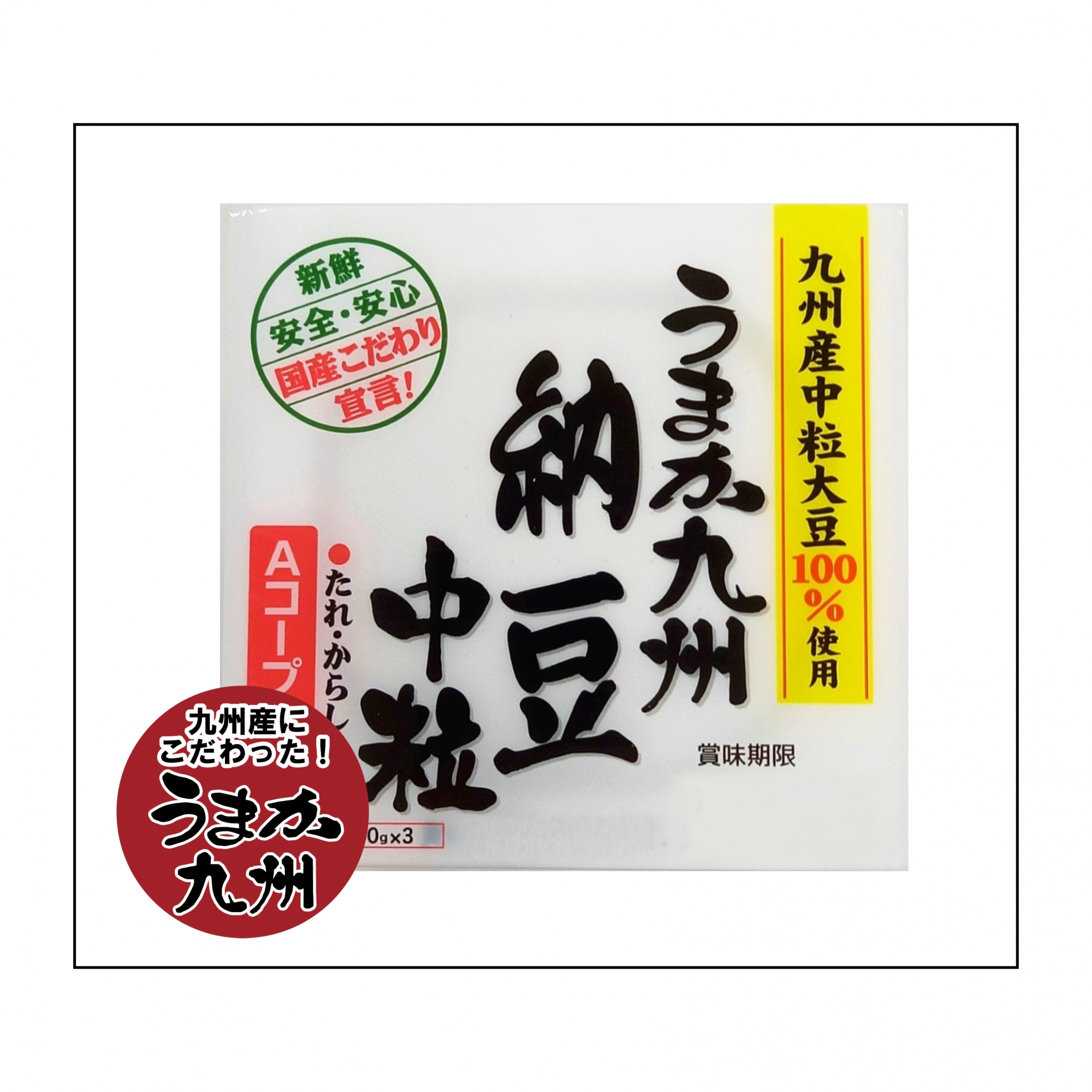うまか九州納豆 中粒