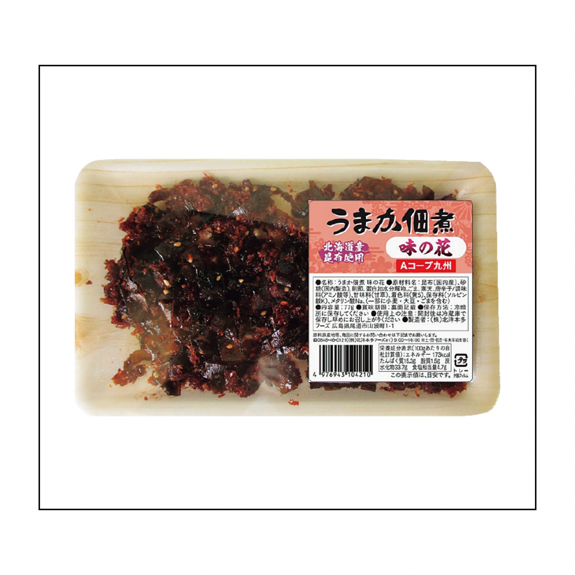 うまか佃煮　味の花