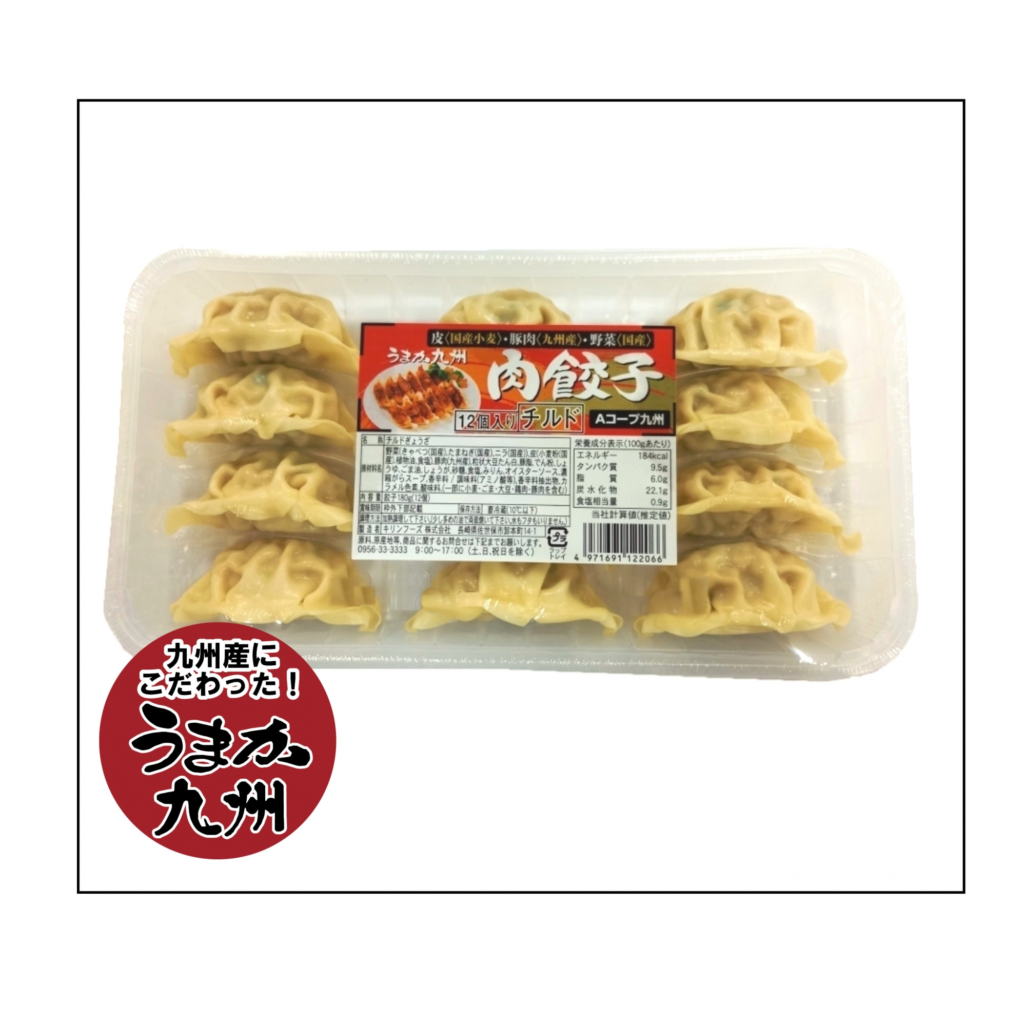 うまか九州肉餃子