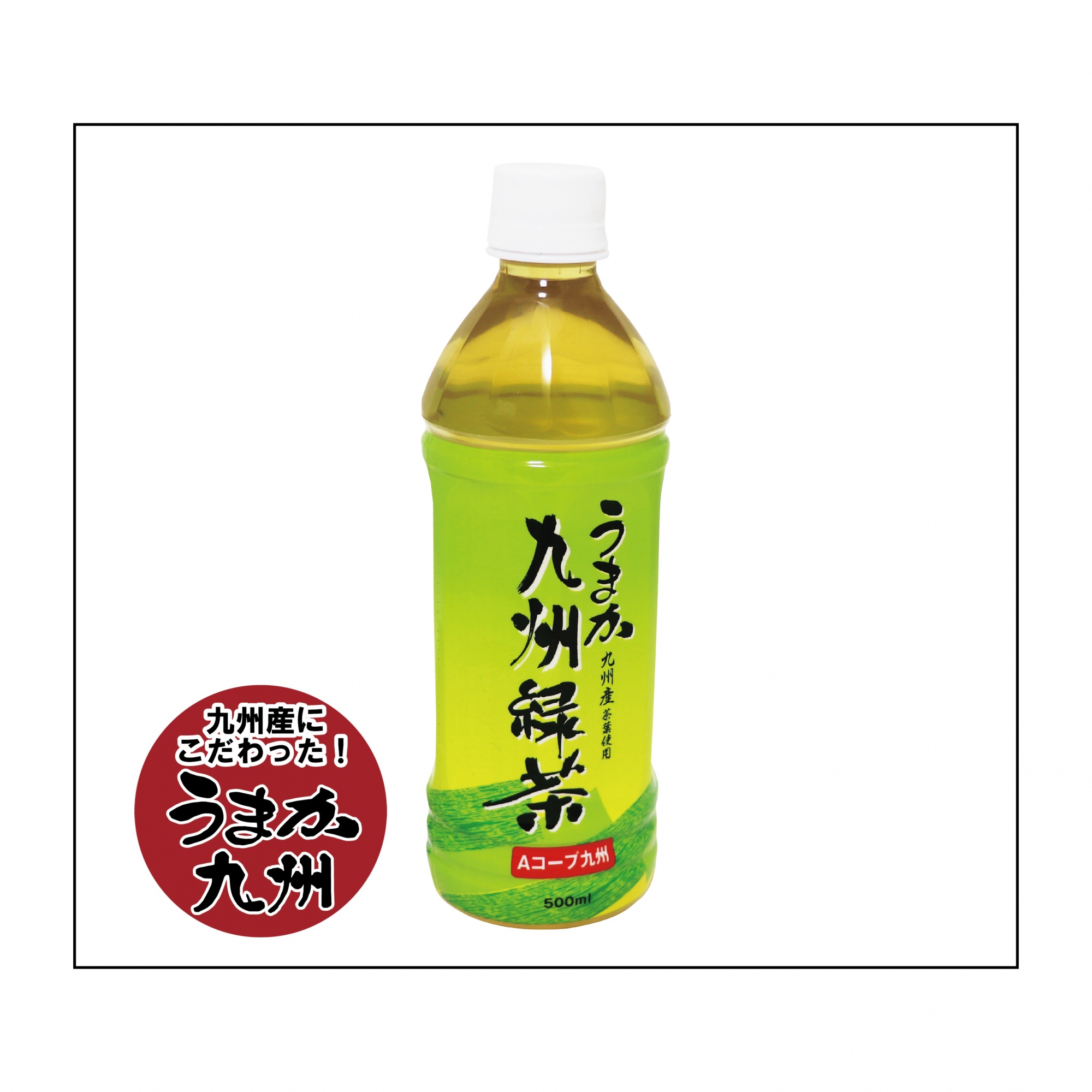 うまか九州緑茶