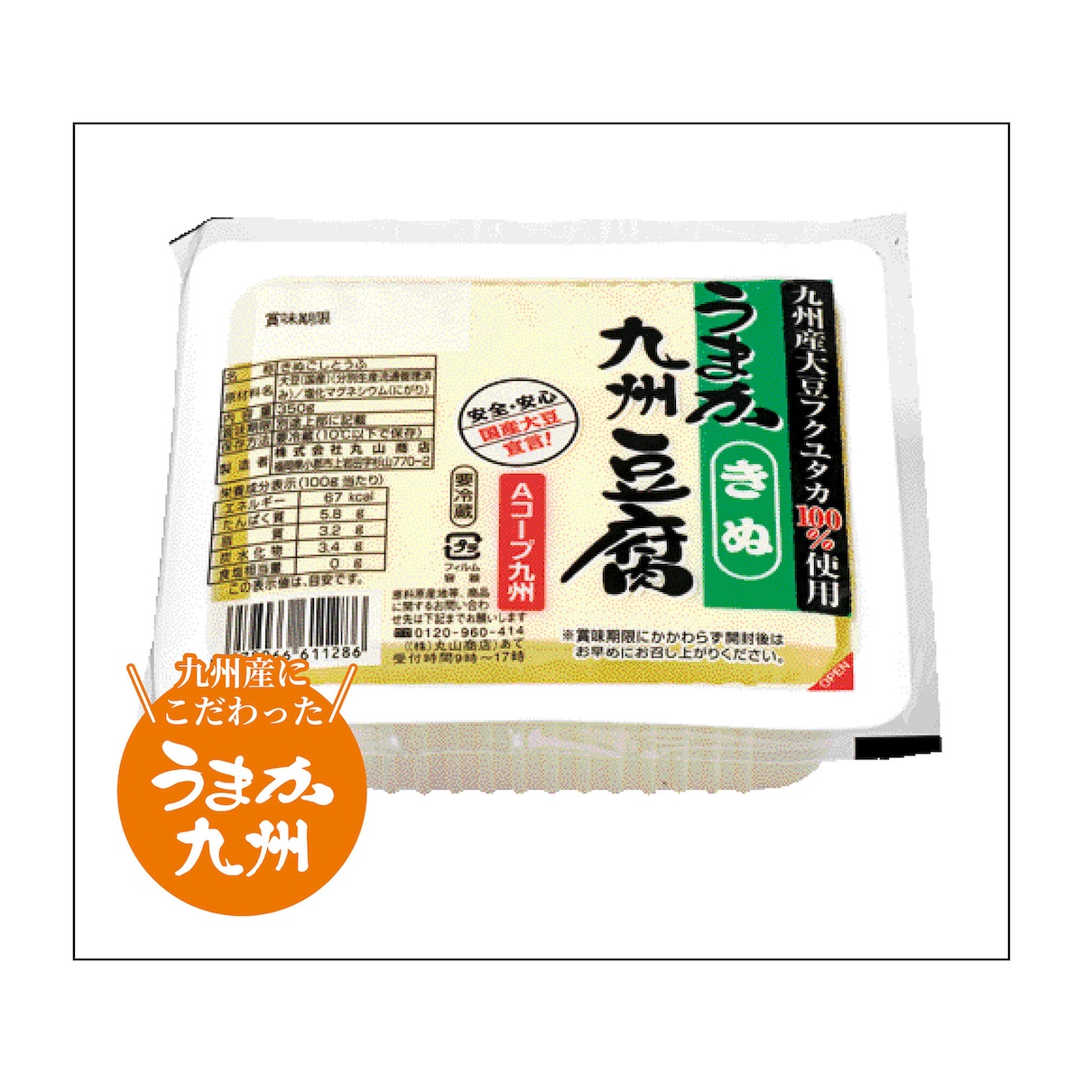 うまか九州豆腐きぬ