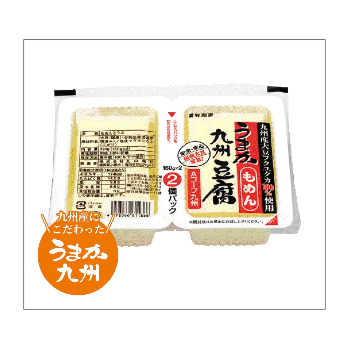 うまか九州豆腐もめん