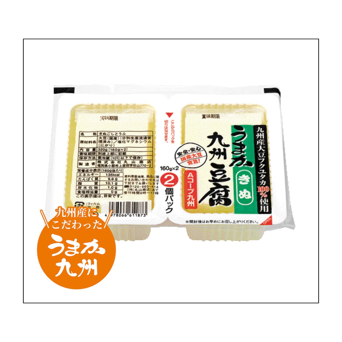 うまか九州豆腐きぬ