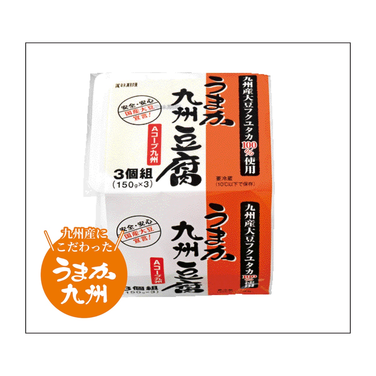 うまか九州豆腐充填