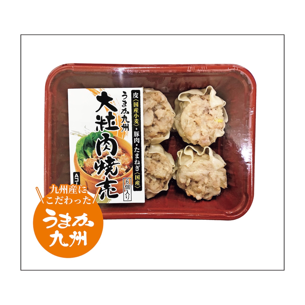 うまか九州大粒肉焼売