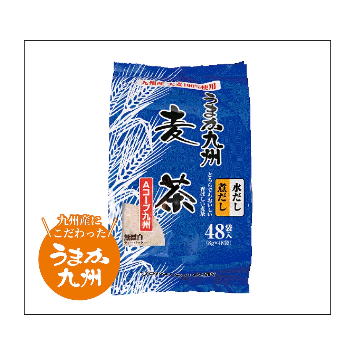 うまか九州麦茶