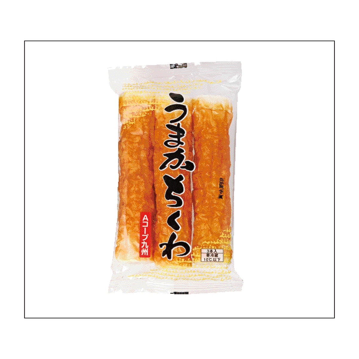 うまかちくわ