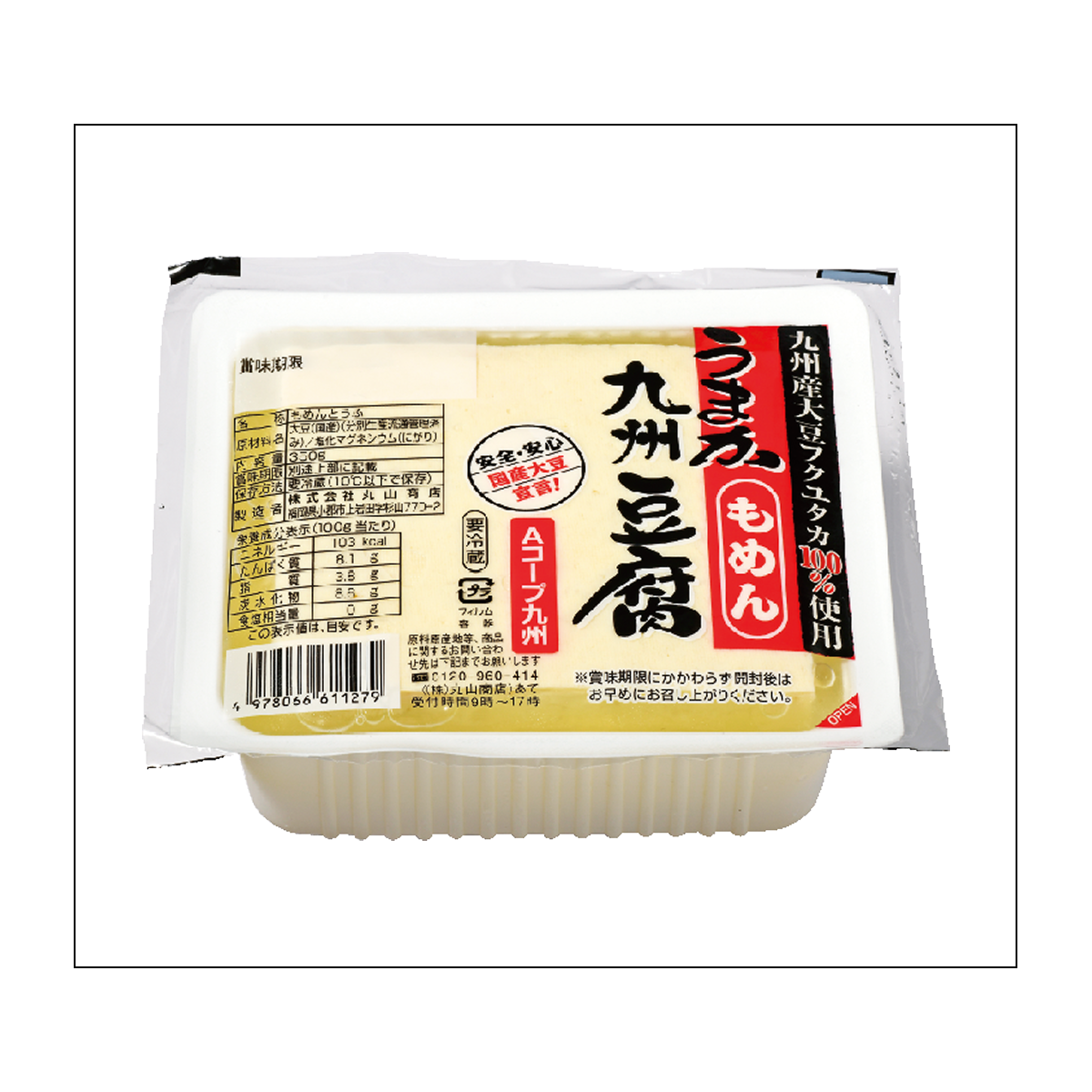うまか九州豆腐もめん