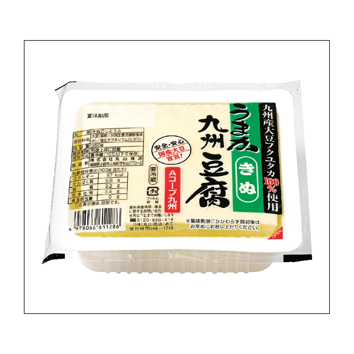 うまか九州豆腐きぬ