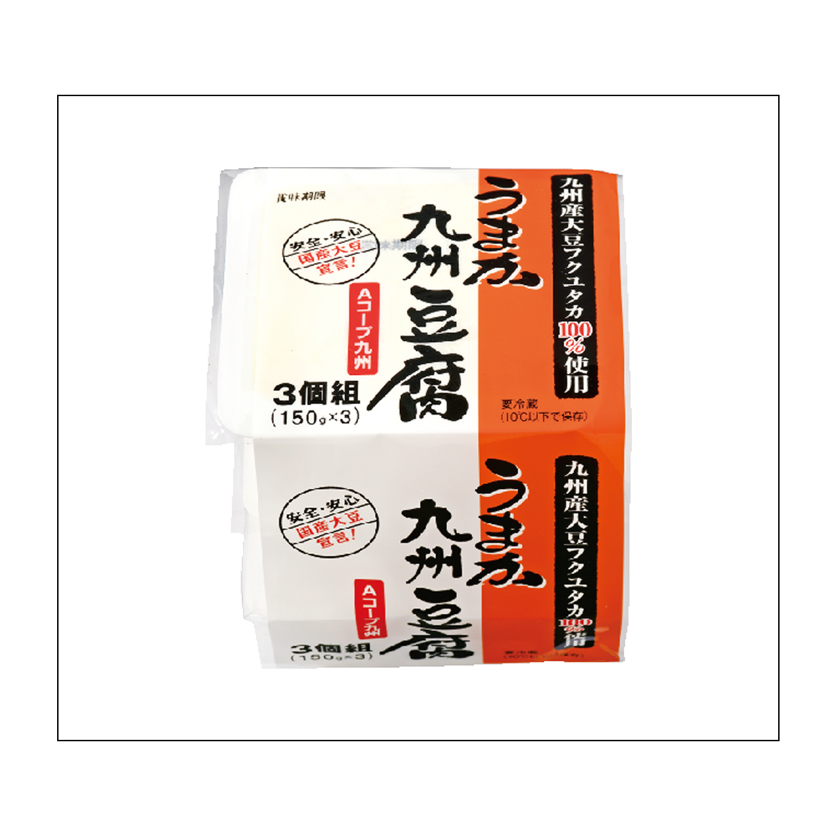 うまか九州豆腐充填