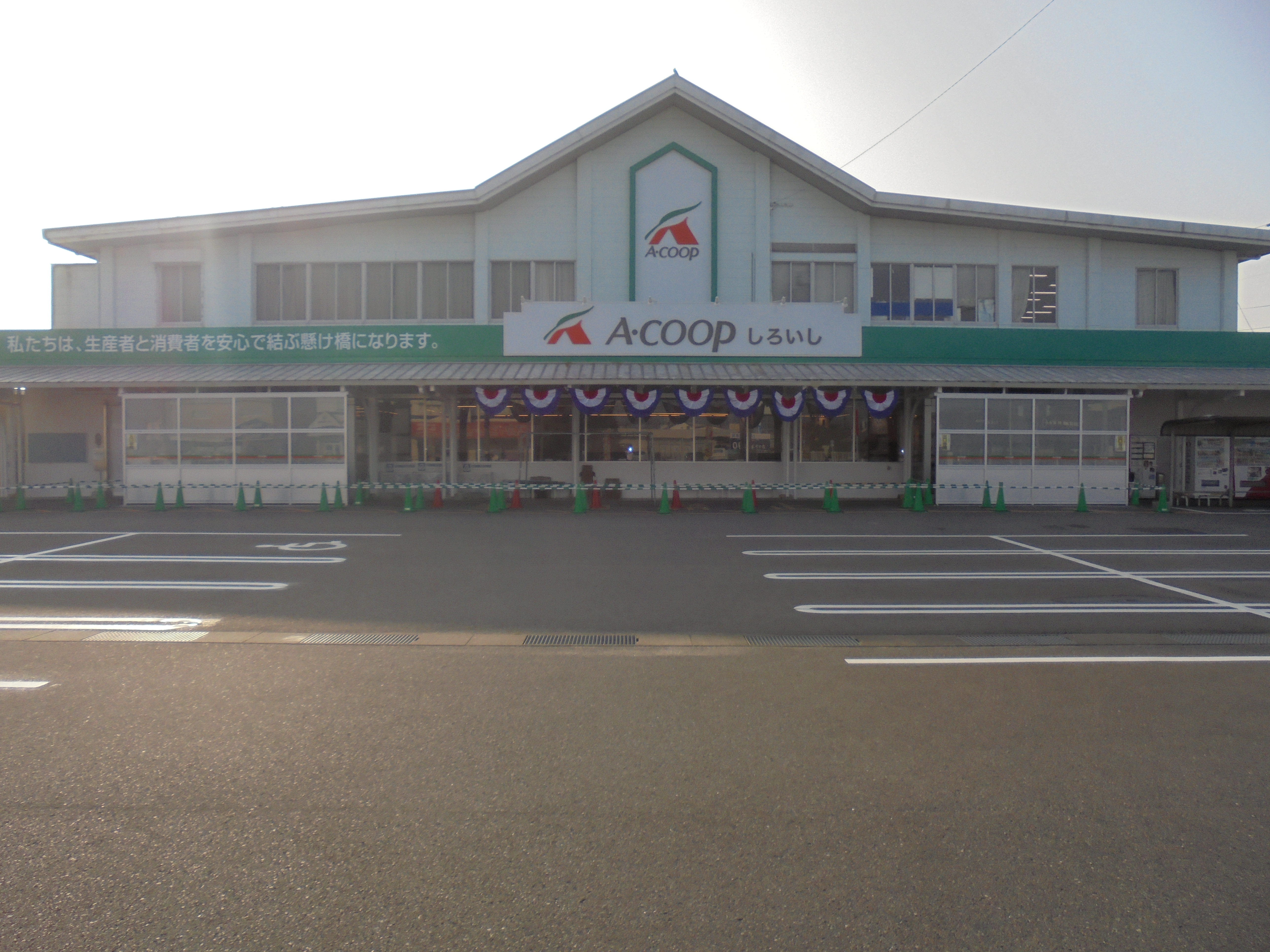 Aコープしろいし店