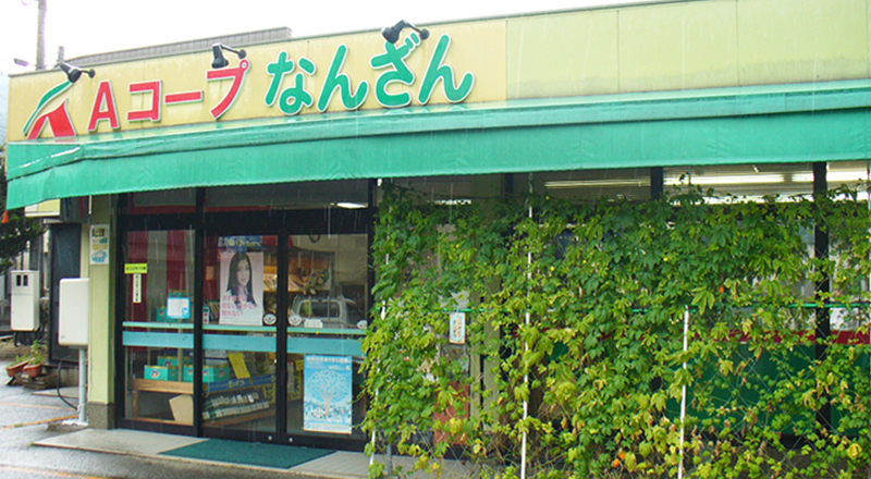 Aコープなんざん店
