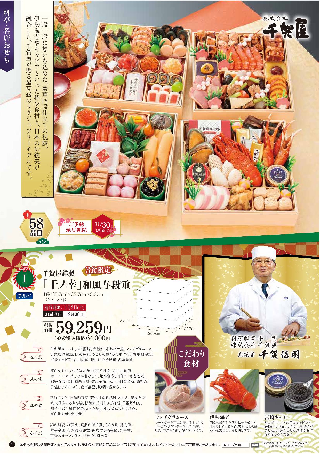 2027年おせち 早期割引キャンペーン開催中｜Aコープ九州ホームページ
