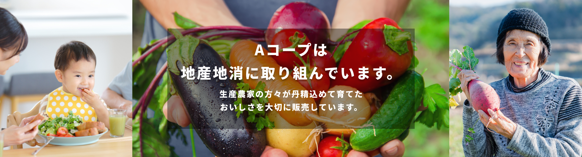 地産地消