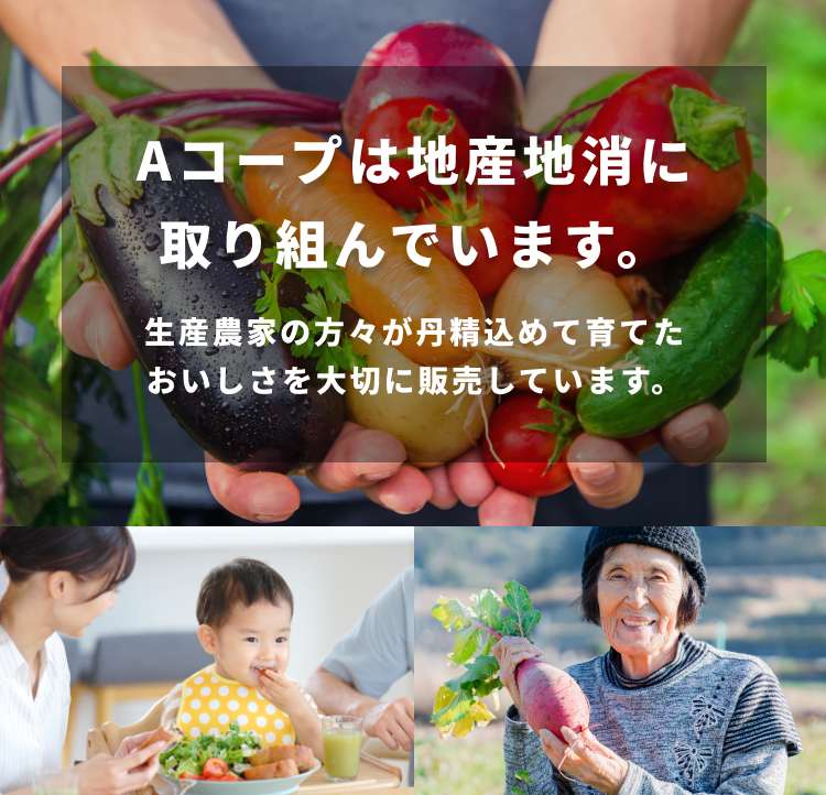 地産地消