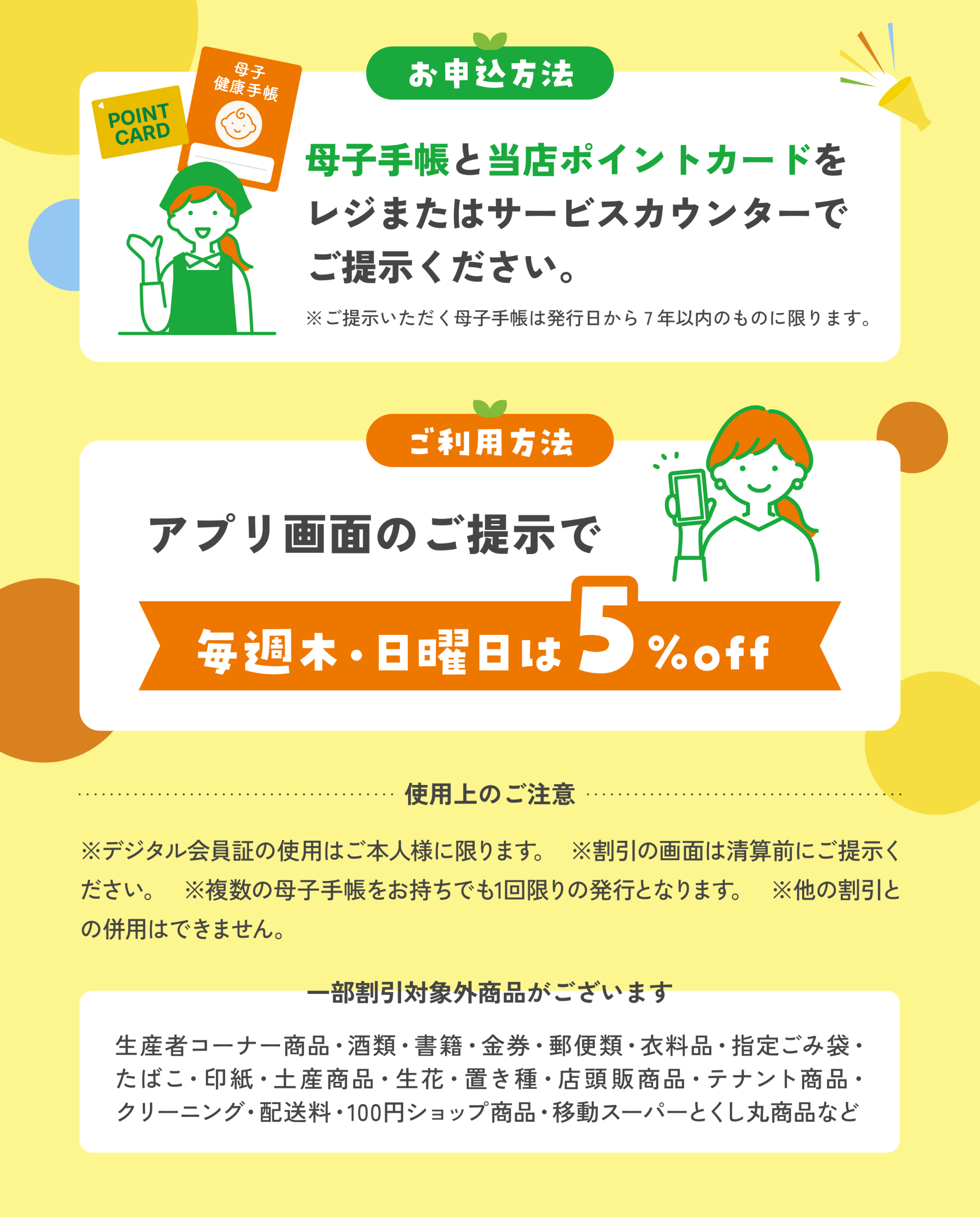 お申込方法 母子手帳と当店ポイントカードをレジまたはサービスカウンターでご提示ください。