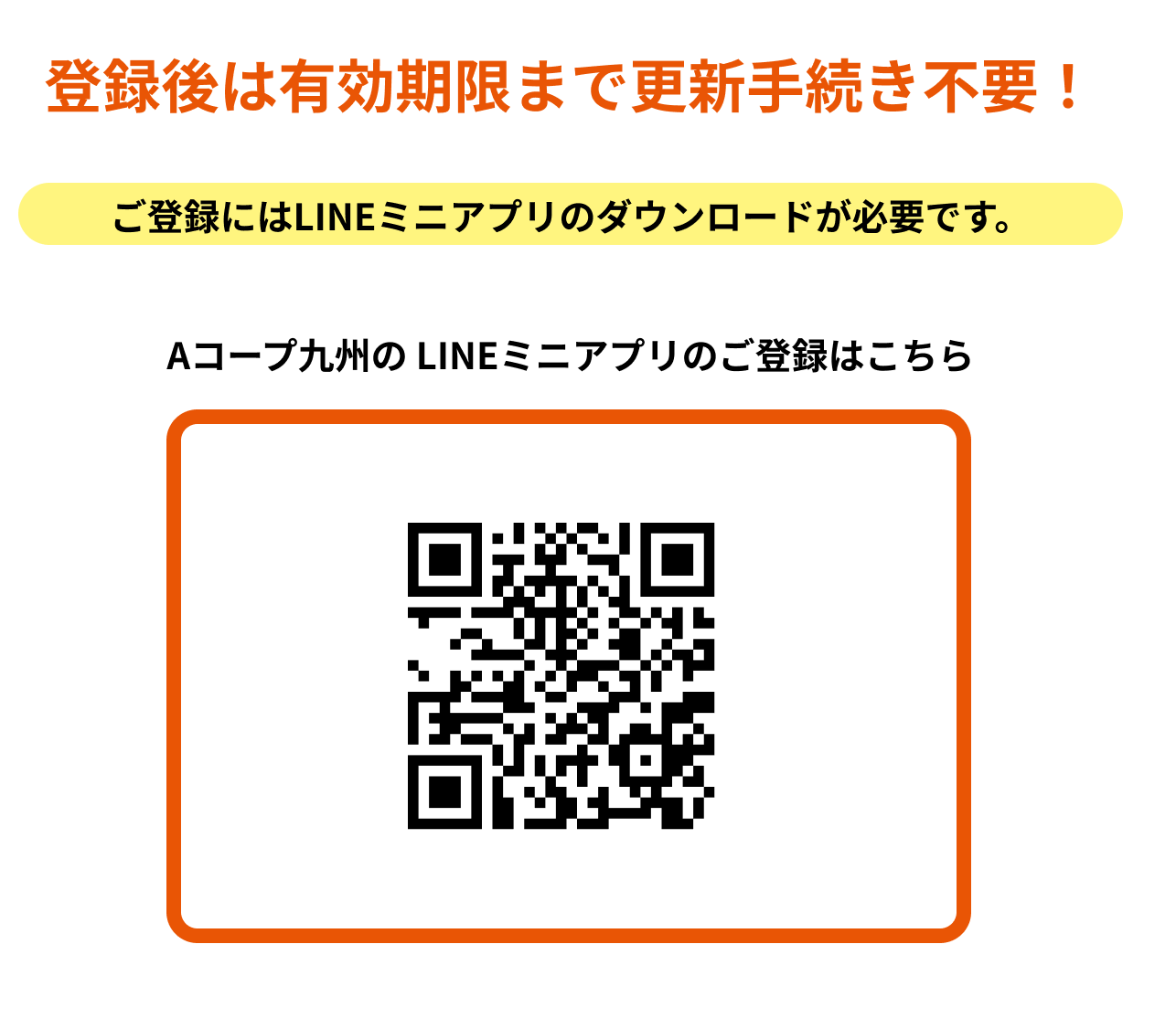 登録後は有効期限まで更新手続き不要！アプリのダウンロードはこちらから