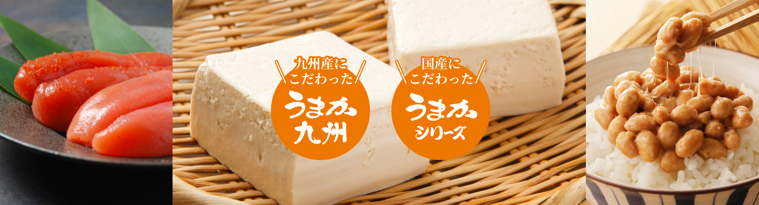 うまかシリーズ
