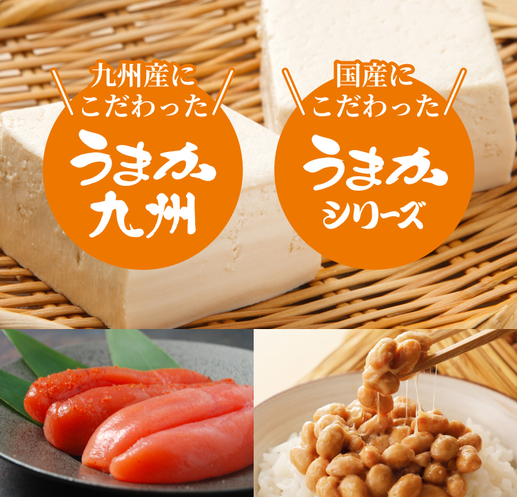 うまかシリーズ